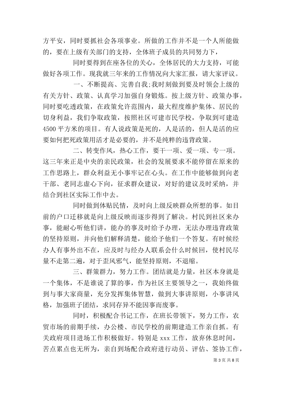 干部个人述职报告范文（一）_第3页