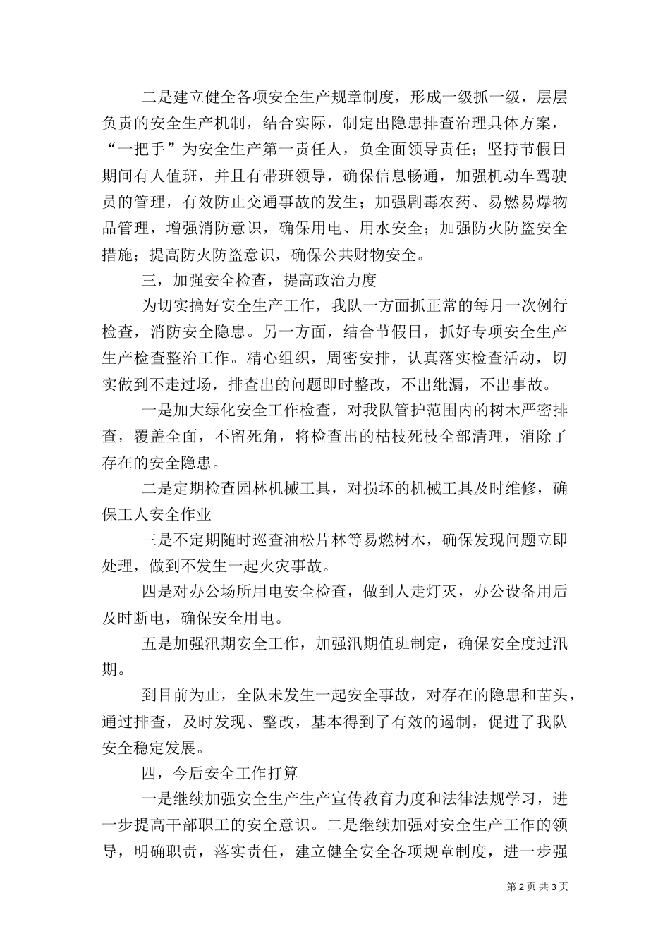绿化队安全生产总结_第2页