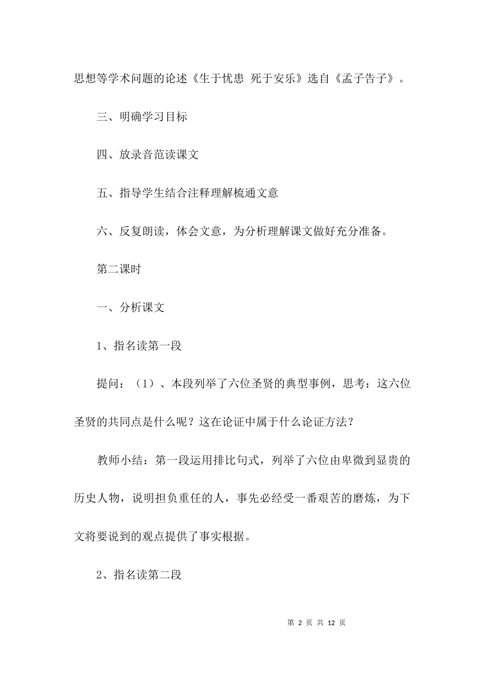 （精选）《生于忧患 死于安乐》教案_第2页