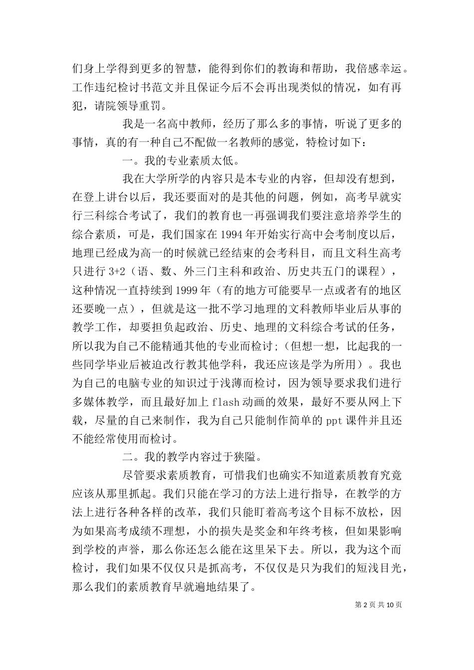 违规检讨书范文4篇_第2页