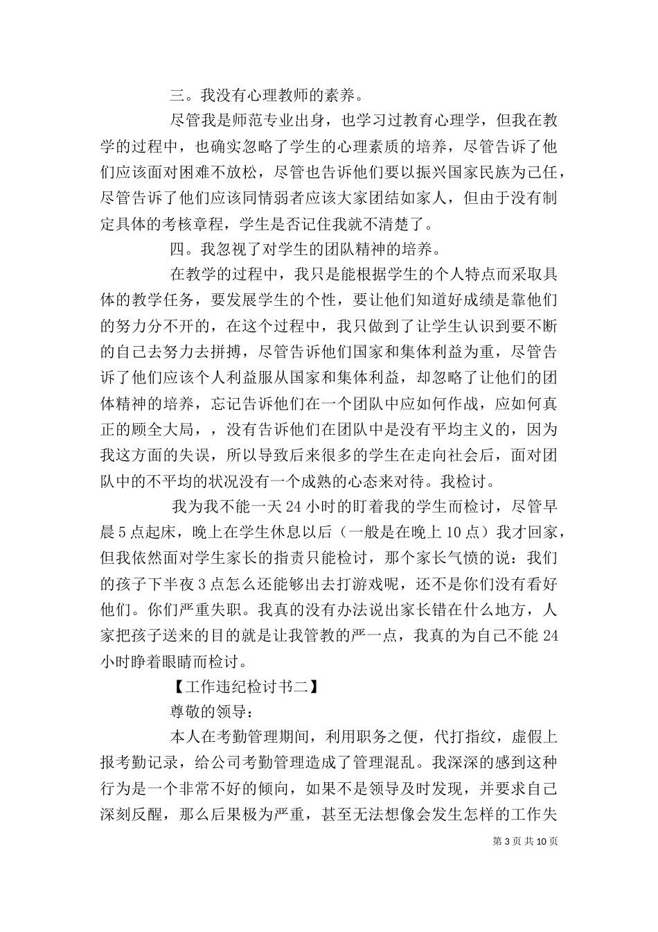 违规检讨书范文4篇_第3页
