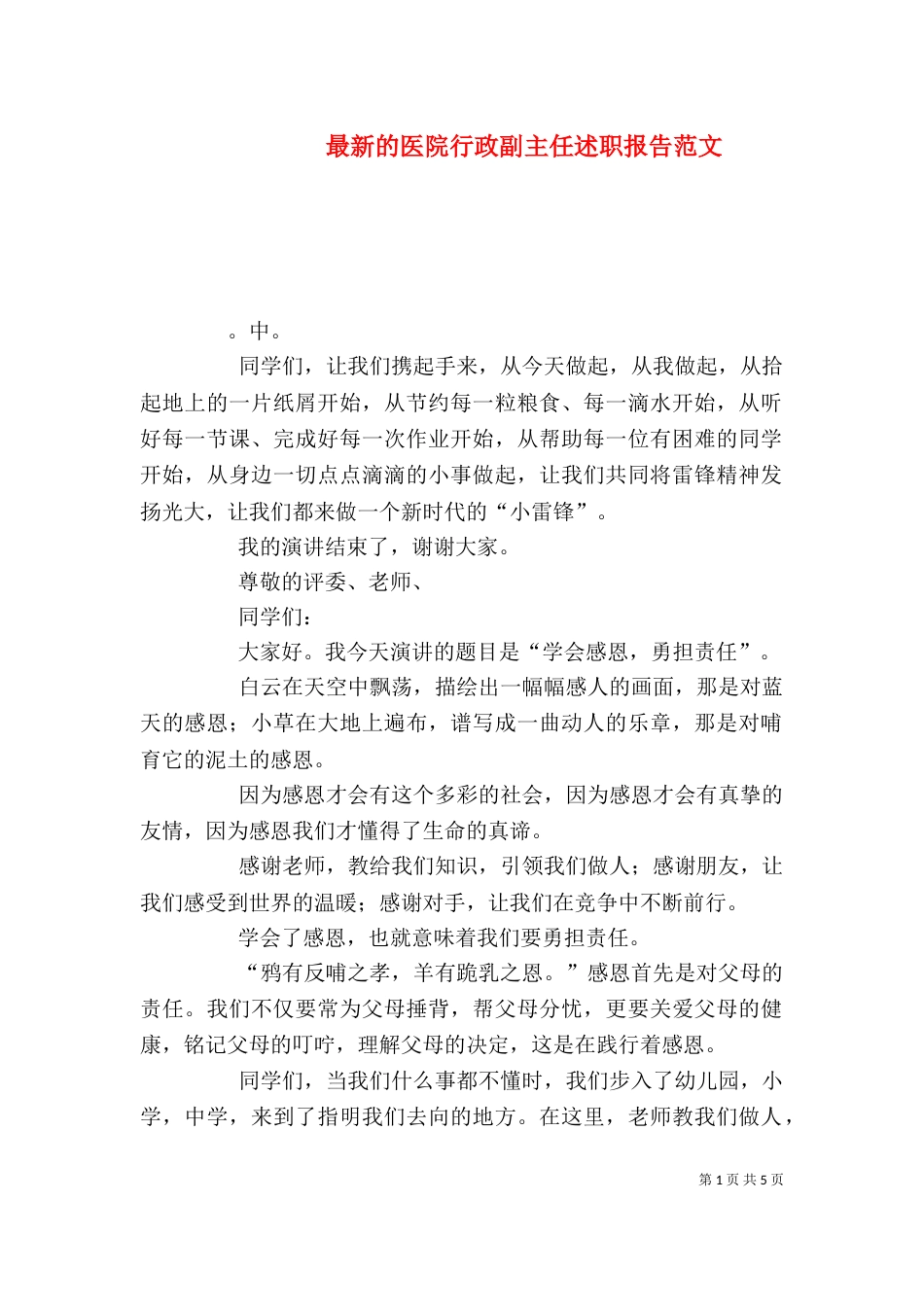 最新的医院行政副主任述职报告范文_第1页