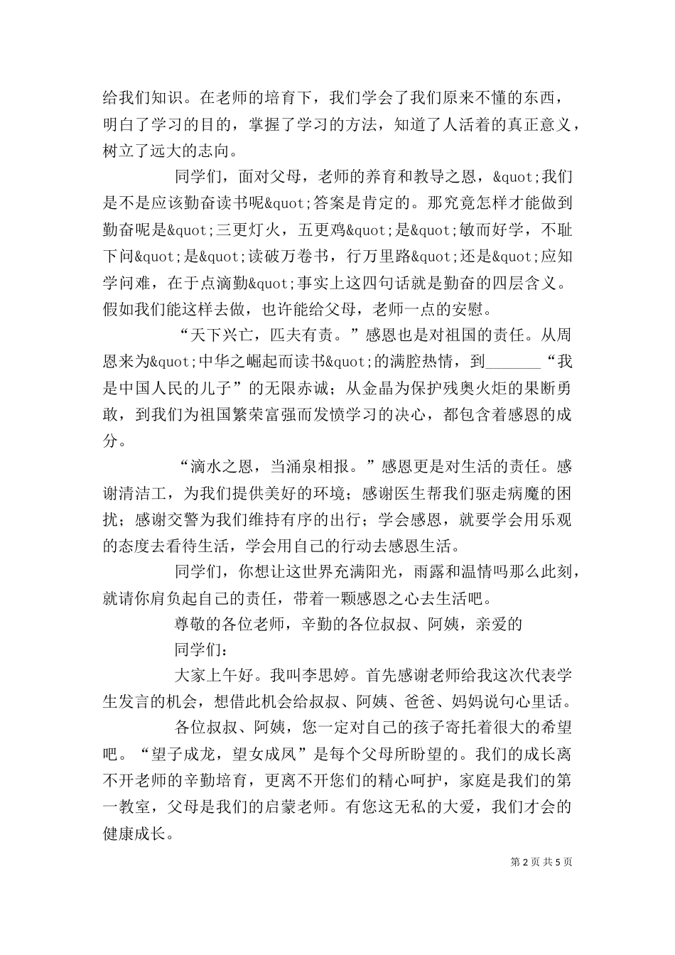 最新的医院行政副主任述职报告范文_第2页