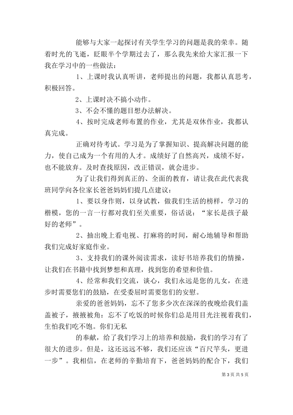 最新的医院行政副主任述职报告范文_第3页