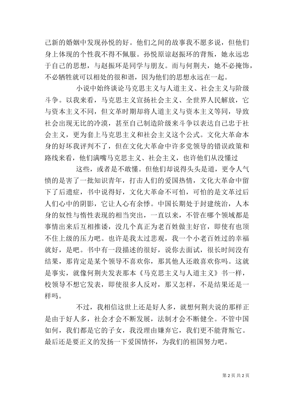 读《只因为年轻啊》有感（一）_第2页