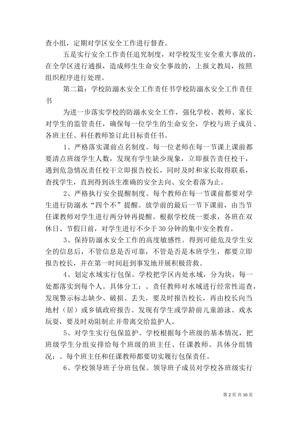 安全工作十防责任书[本站推荐]_第2页