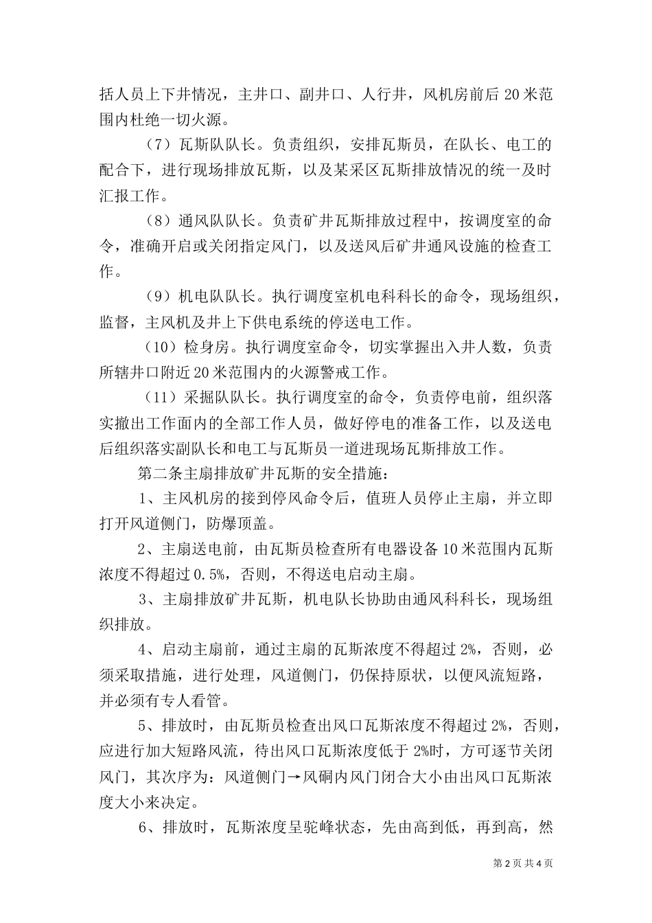 主扇停运应急预案_第2页