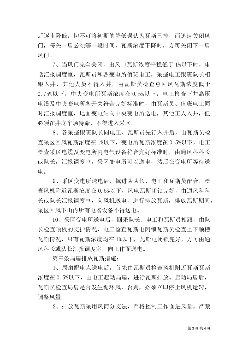 主扇停运应急预案_第3页