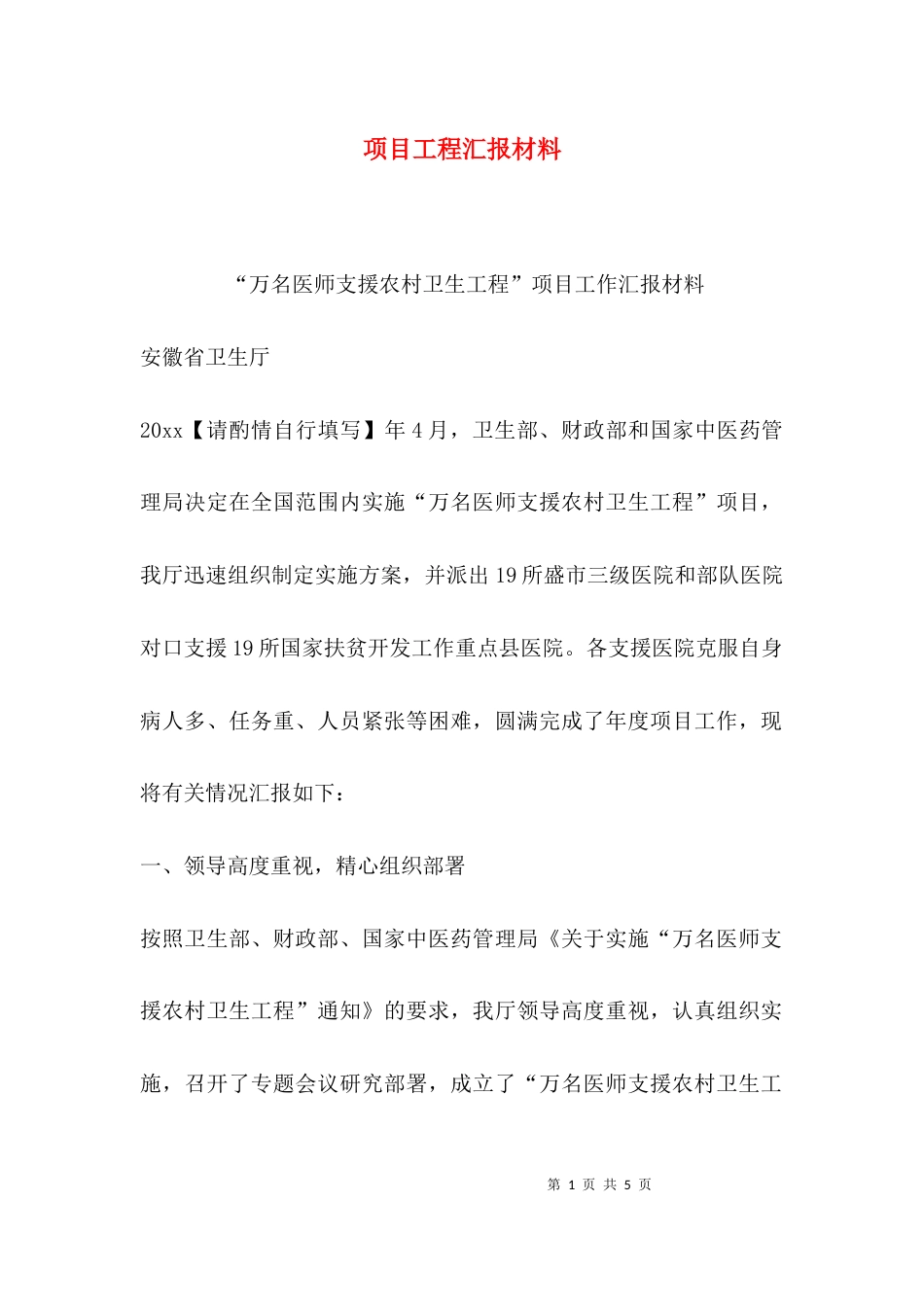 （精选）项目工程汇报材料_第1页