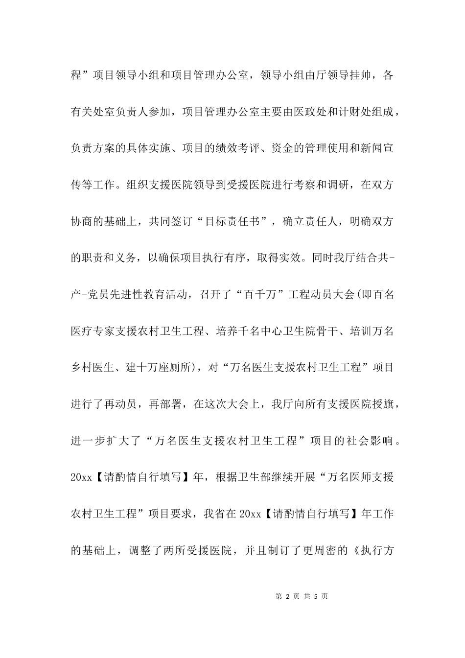 （精选）项目工程汇报材料_第2页