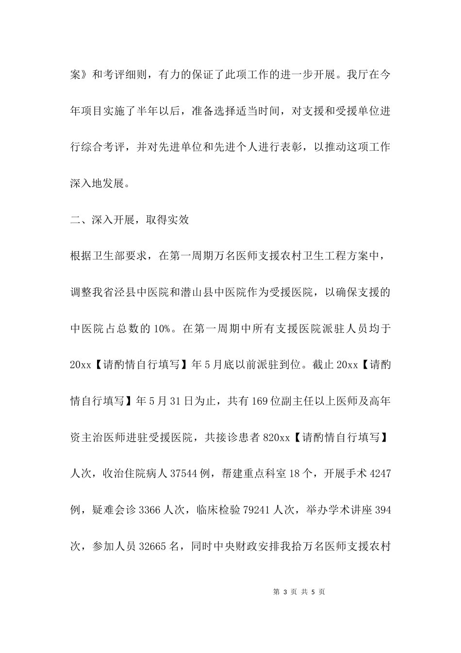 （精选）项目工程汇报材料_第3页