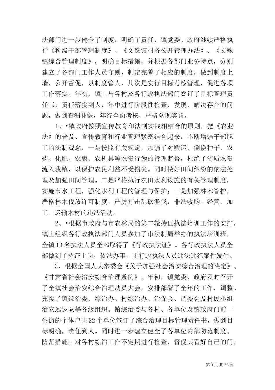 行政执法自查报告_第3页