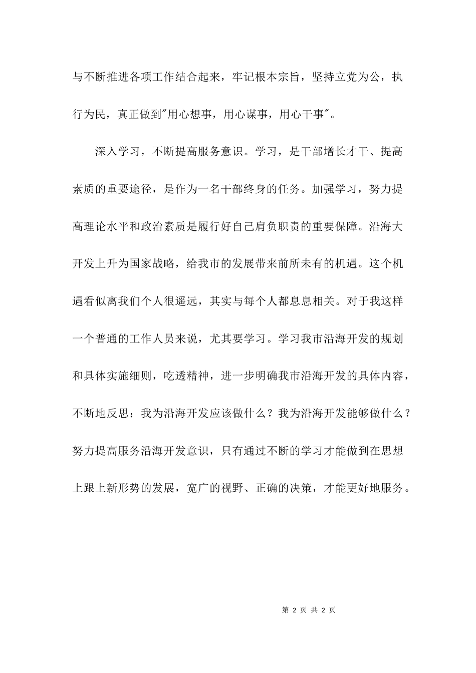 （精选）单位作风整顿心得体会_第2页
