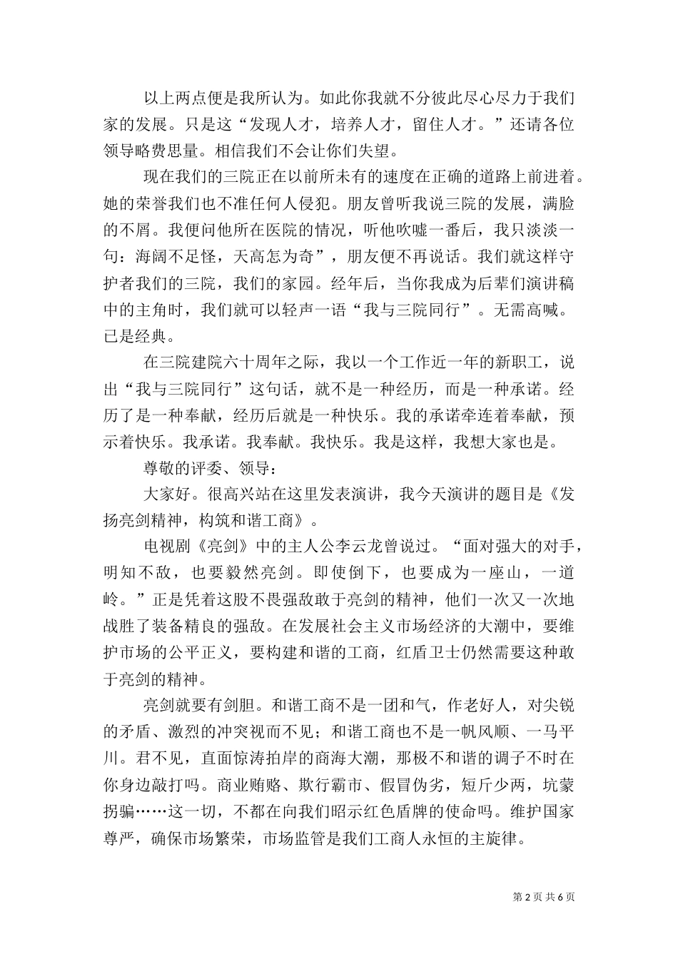 第一篇：医院职工爱岗敬业演讲稿_第2页
