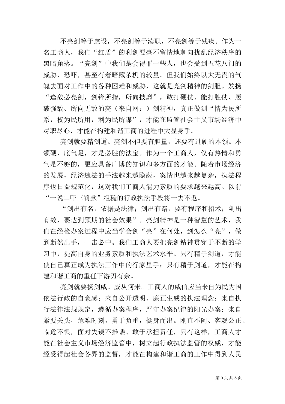 第一篇：医院职工爱岗敬业演讲稿_第3页