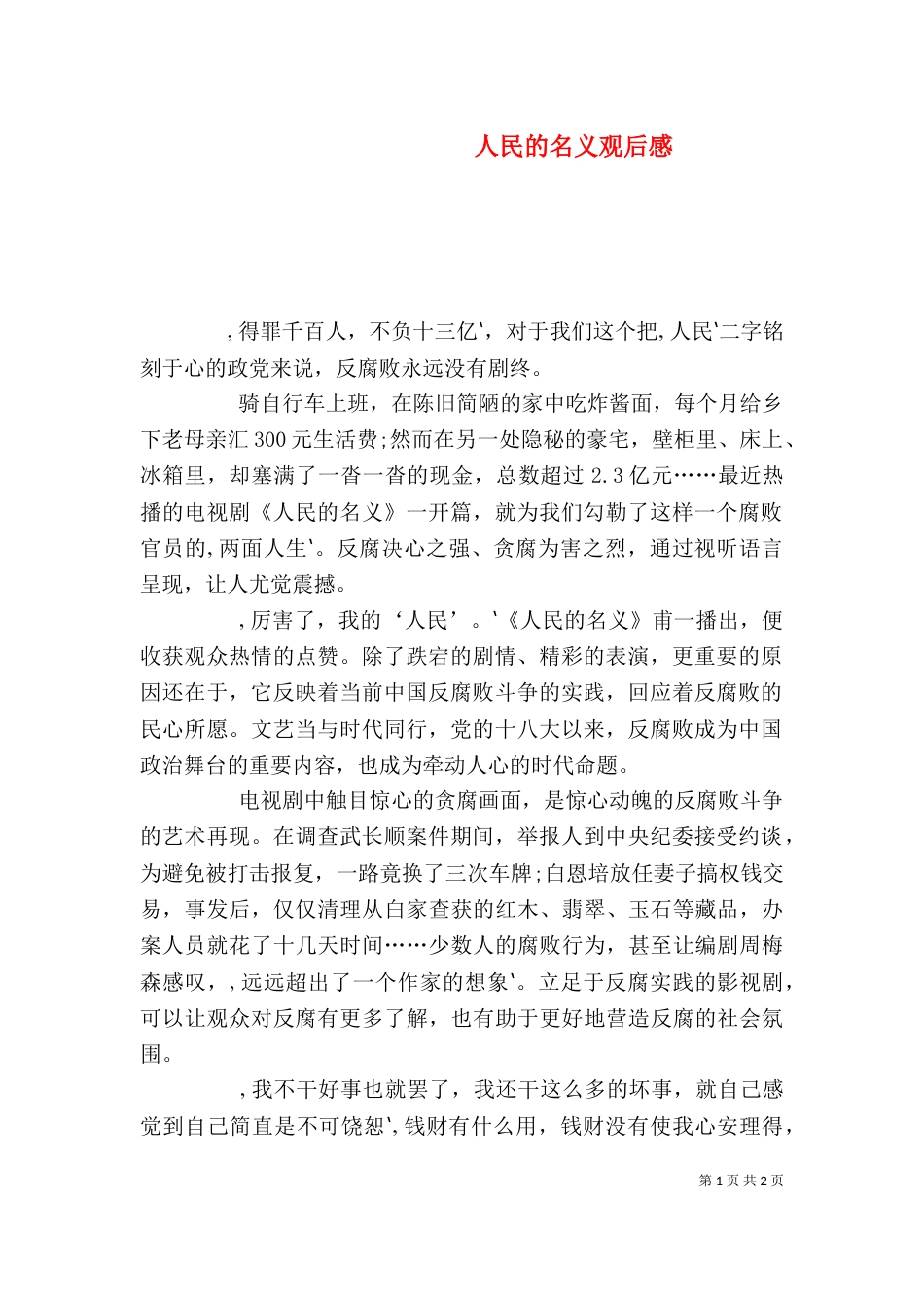 人民的名义观后感（二）_第1页