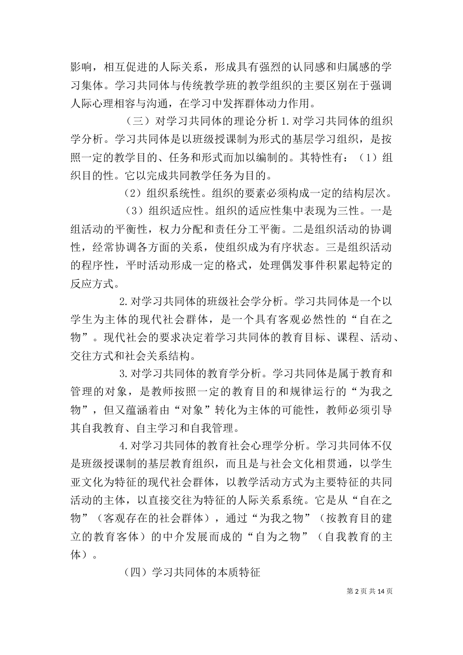 学习小组共同体发言稿（三）_第2页