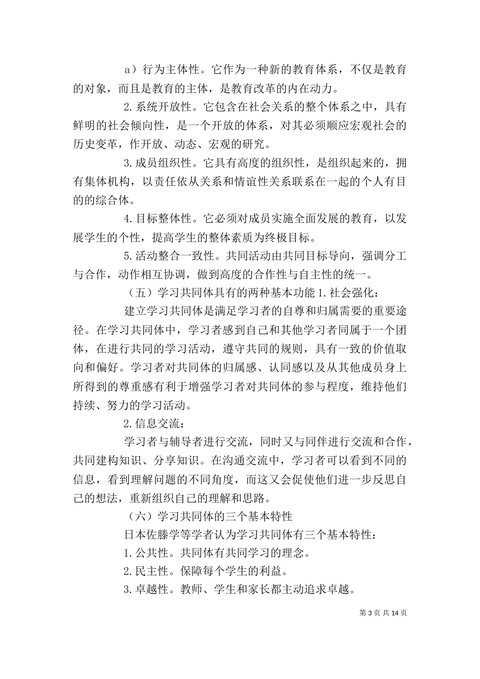 学习小组共同体发言稿（三）_第3页