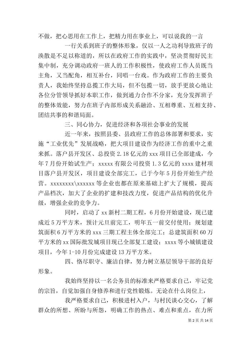 主任述职述廉报告_第2页
