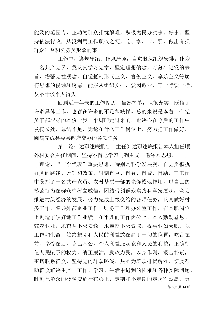 主任述职述廉报告_第3页