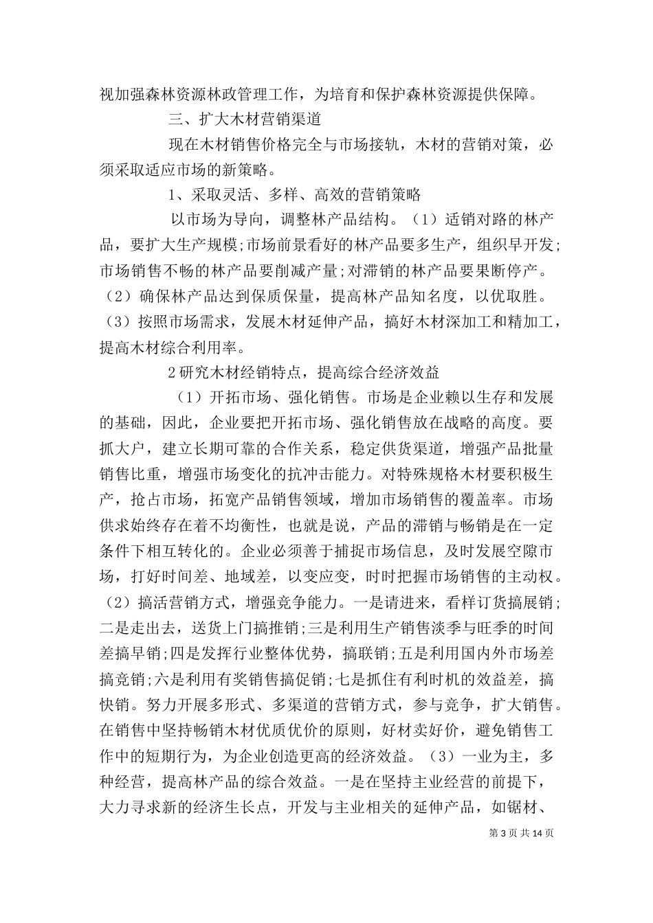创新、发展座谈会发言稿（三）_第3页