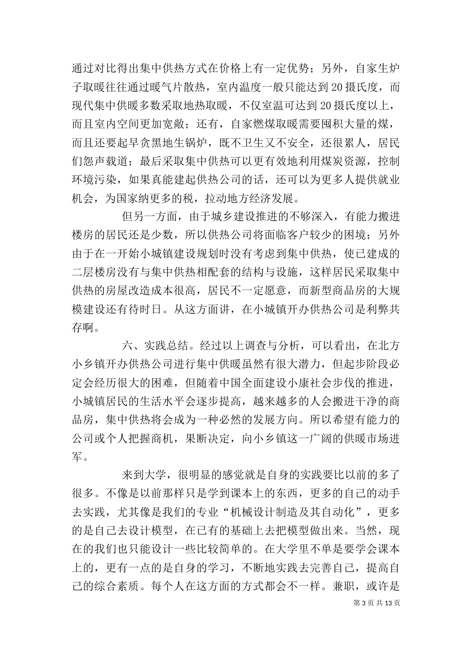 综合实践调查报告格式_第3页