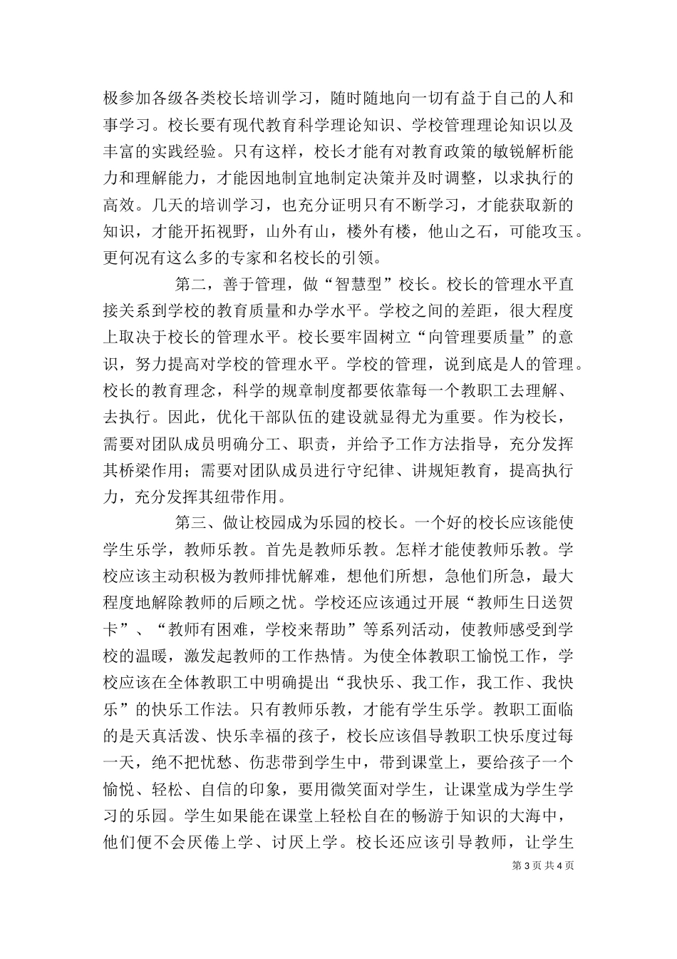 农村校长培训心得体会5篇_第3页