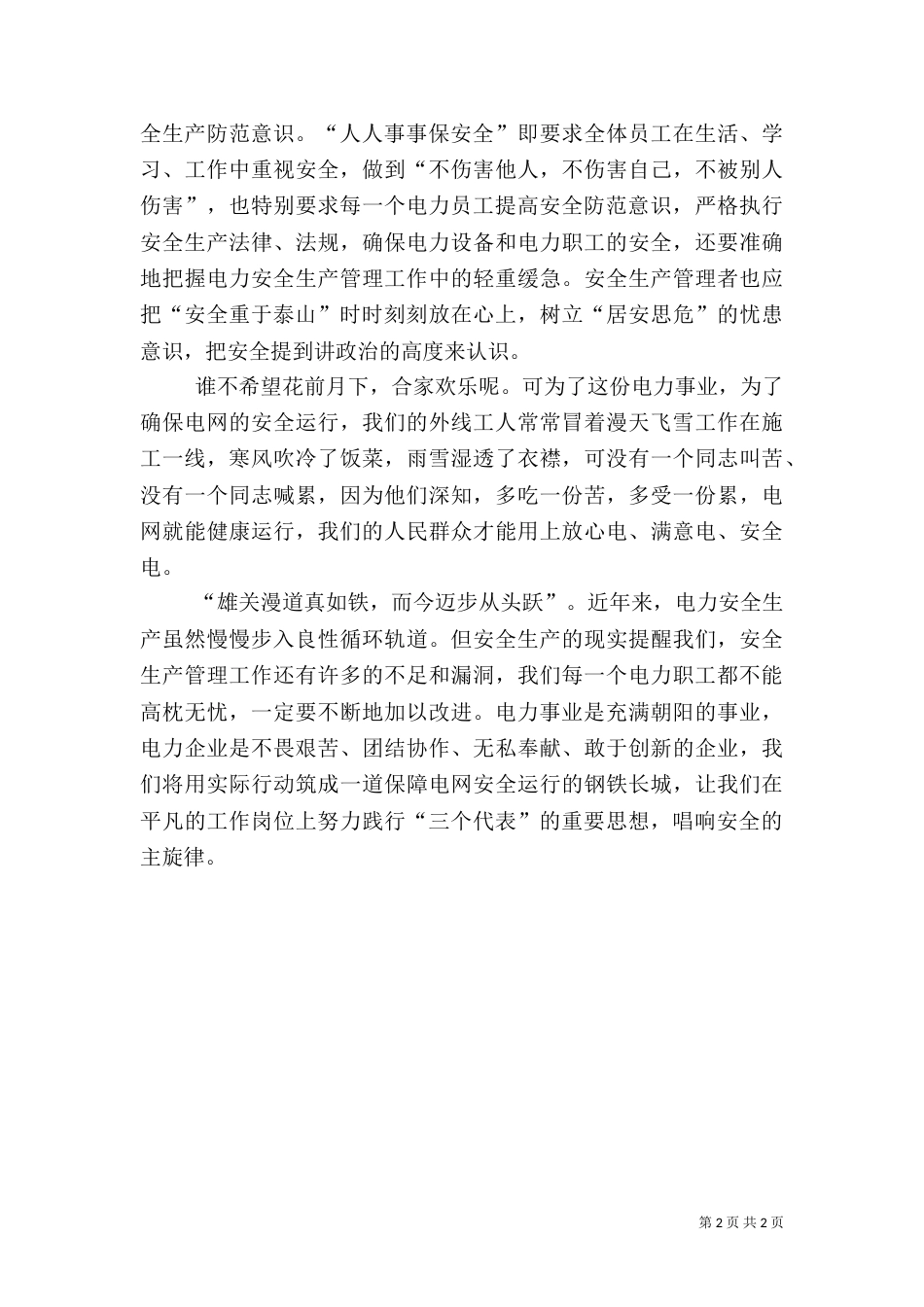 让我们唱响安全的主旋律_第2页