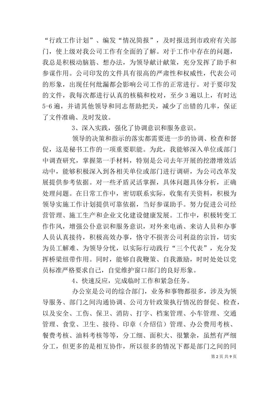 办公室秘书个人年终总结（三）_第2页