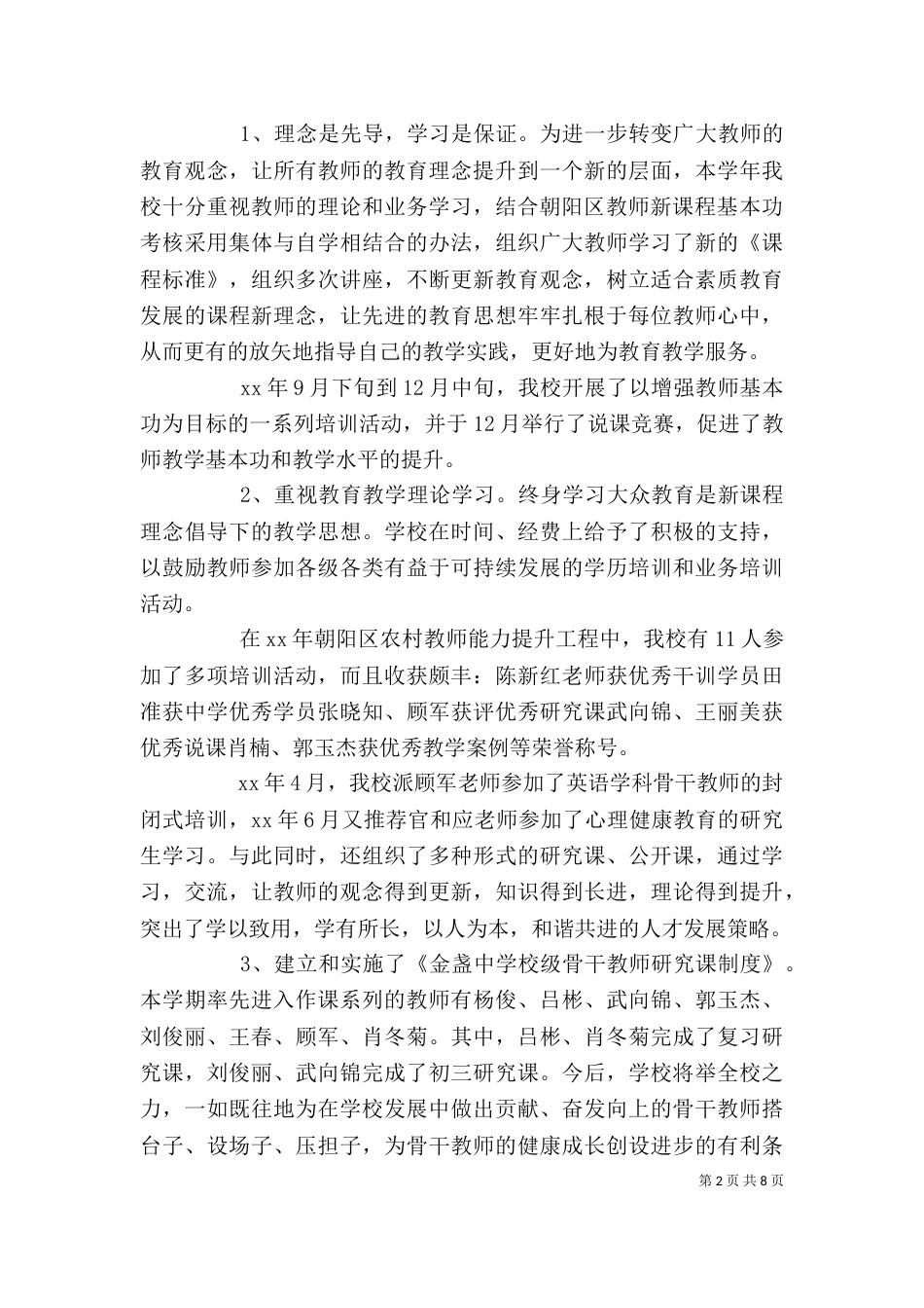 初中校长个人述职报告（一）_第2页