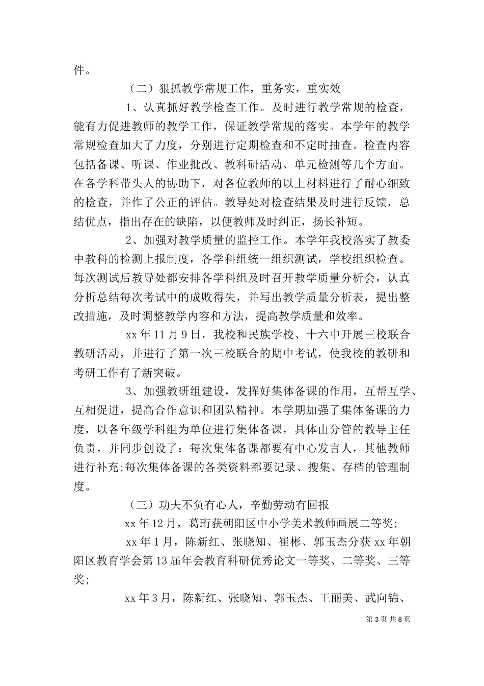 初中校长个人述职报告（一）_第3页