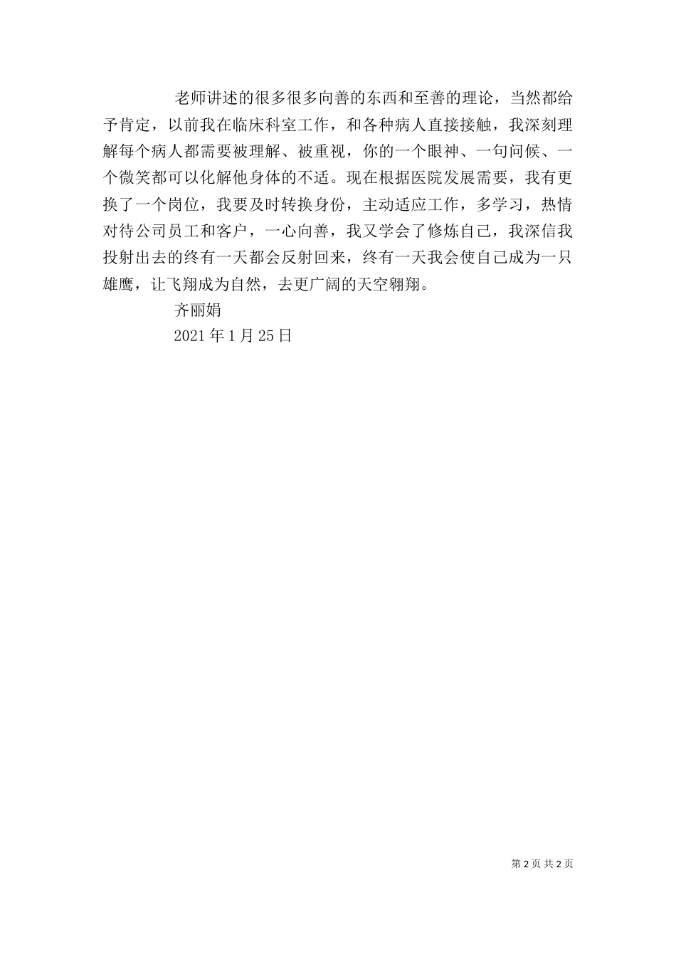 善文化培训心得体会（二）_第2页