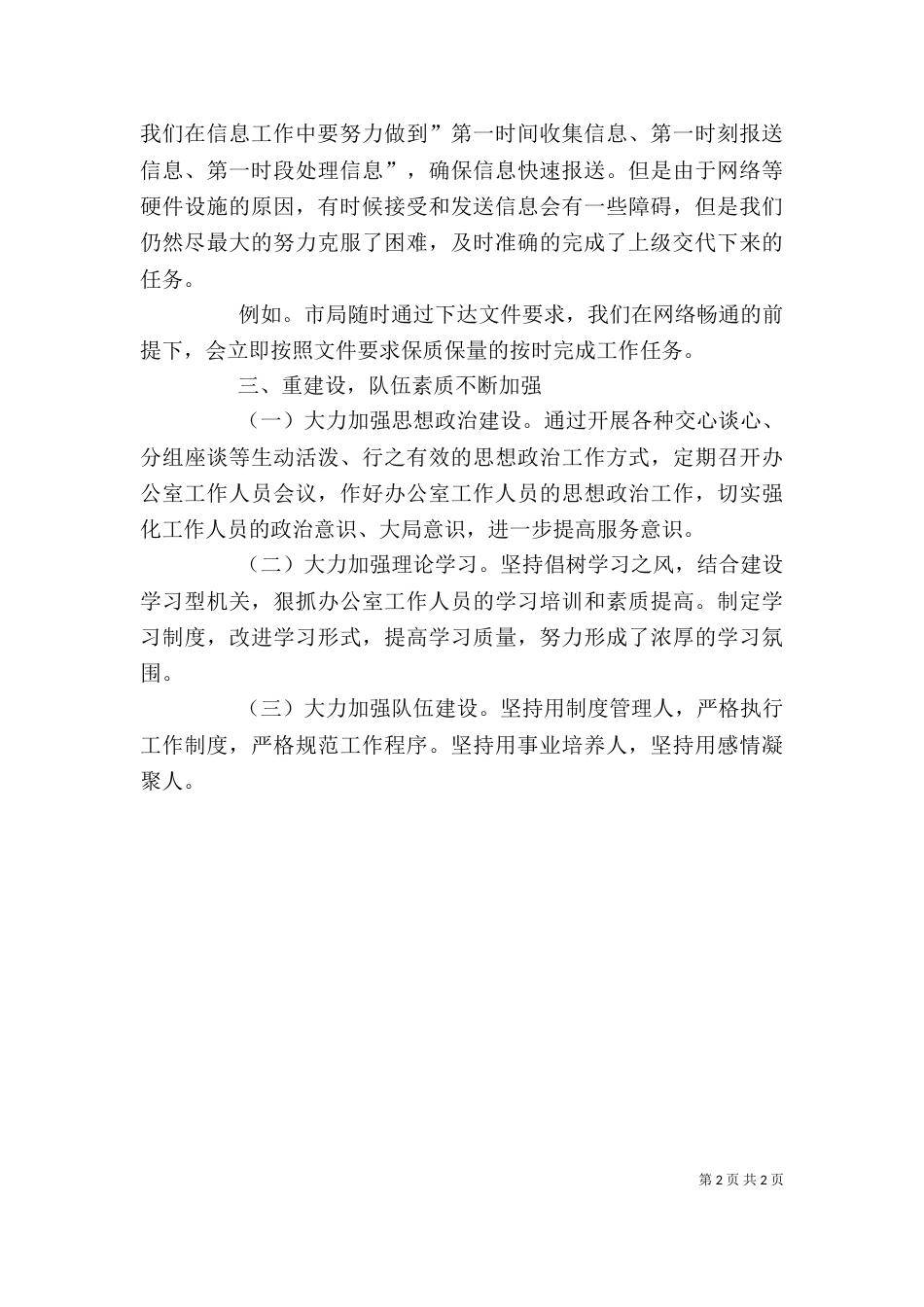 办公室主任2021年上半年述职述廉报告_第2页