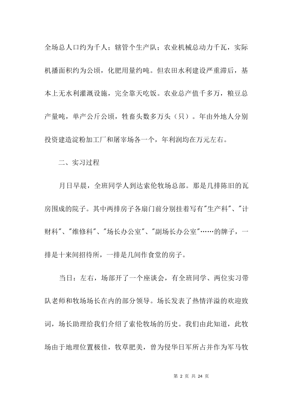 （精选）机械实习报告3篇_第2页