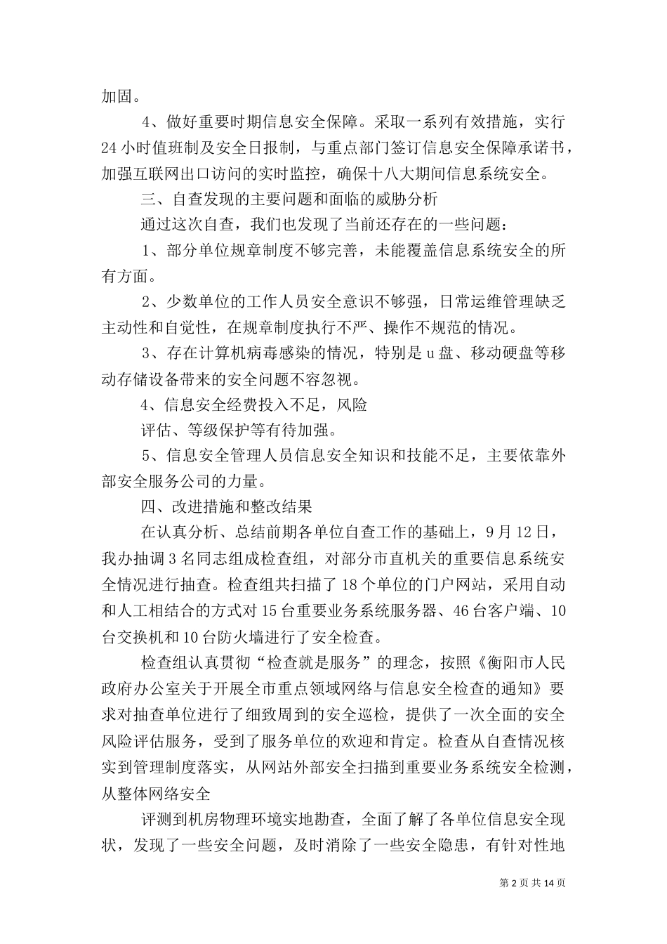 信息安全自查报告（五）_第2页