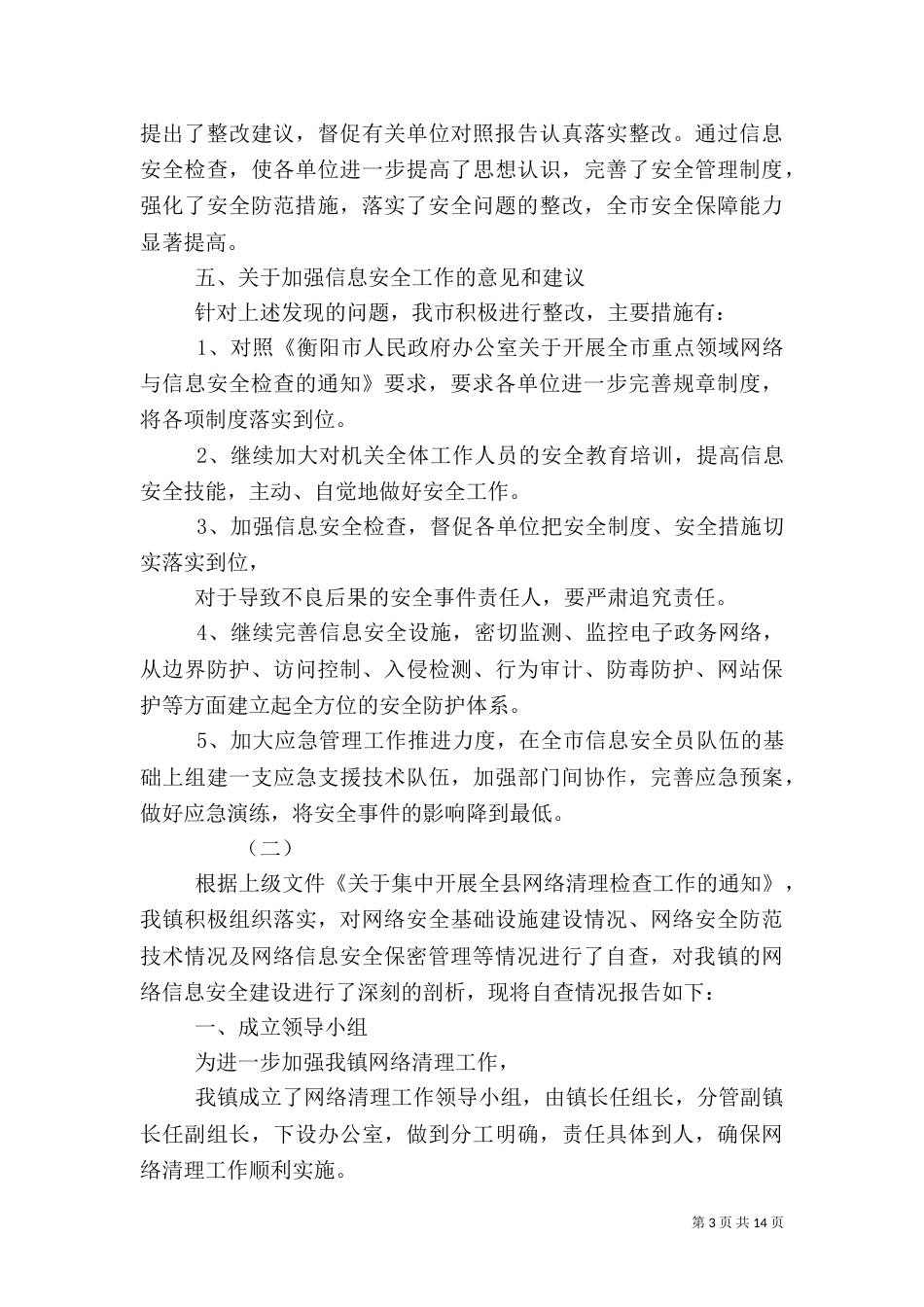 信息安全自查报告（五）_第3页