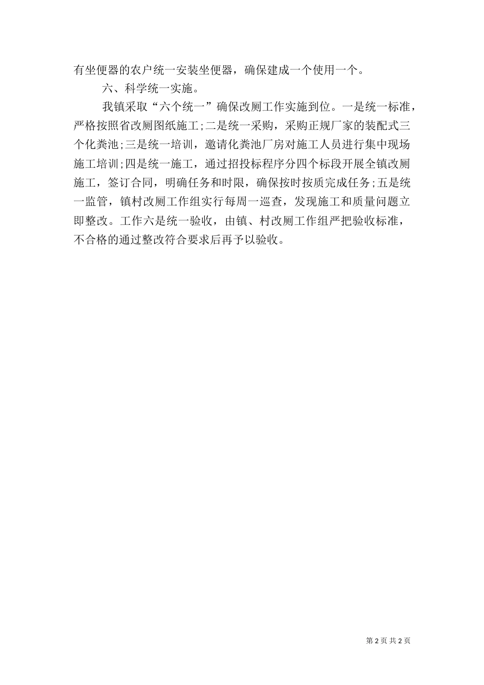 农村改厕工作总结范文_第2页