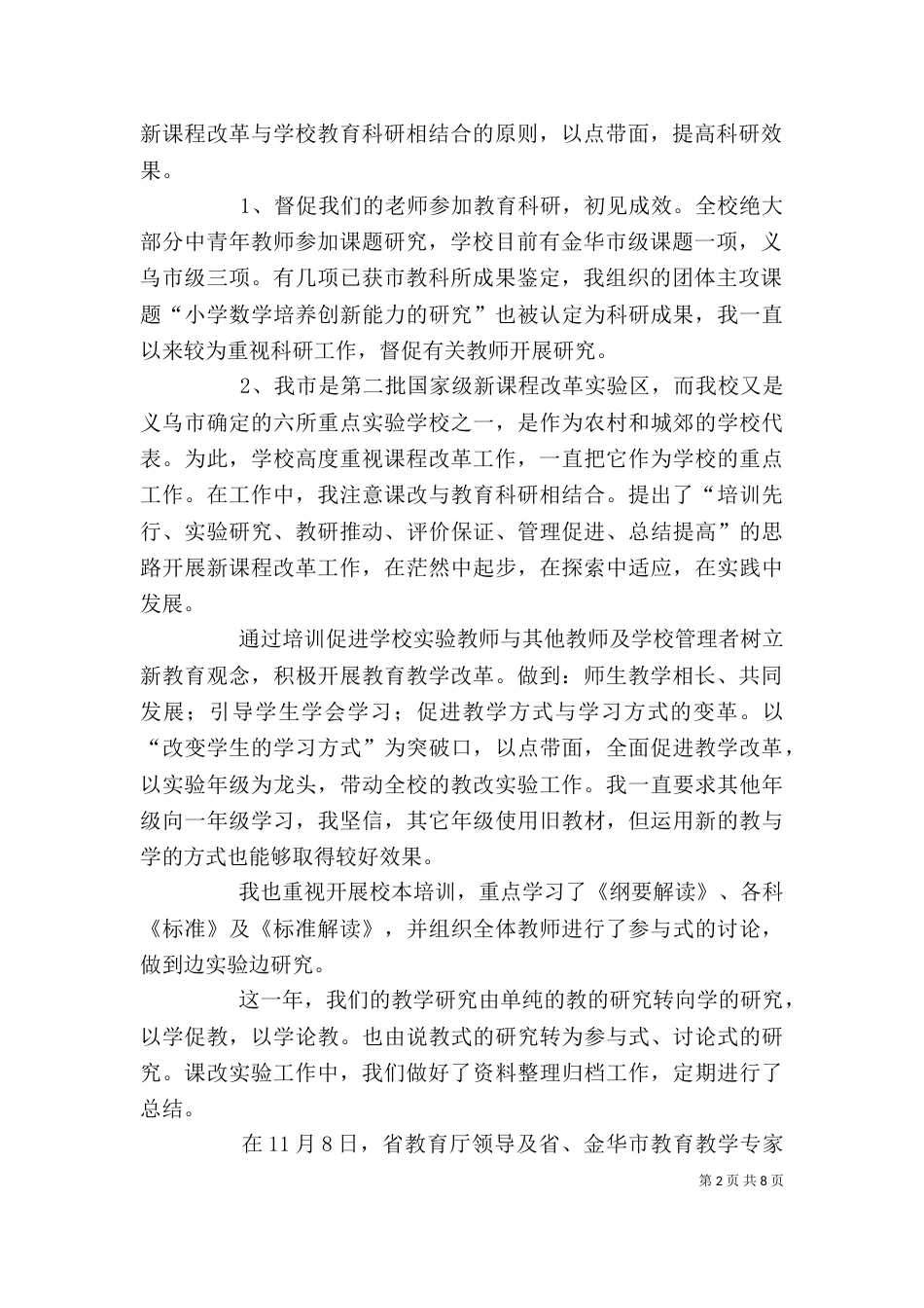 校长工作述职报告（五）_第2页