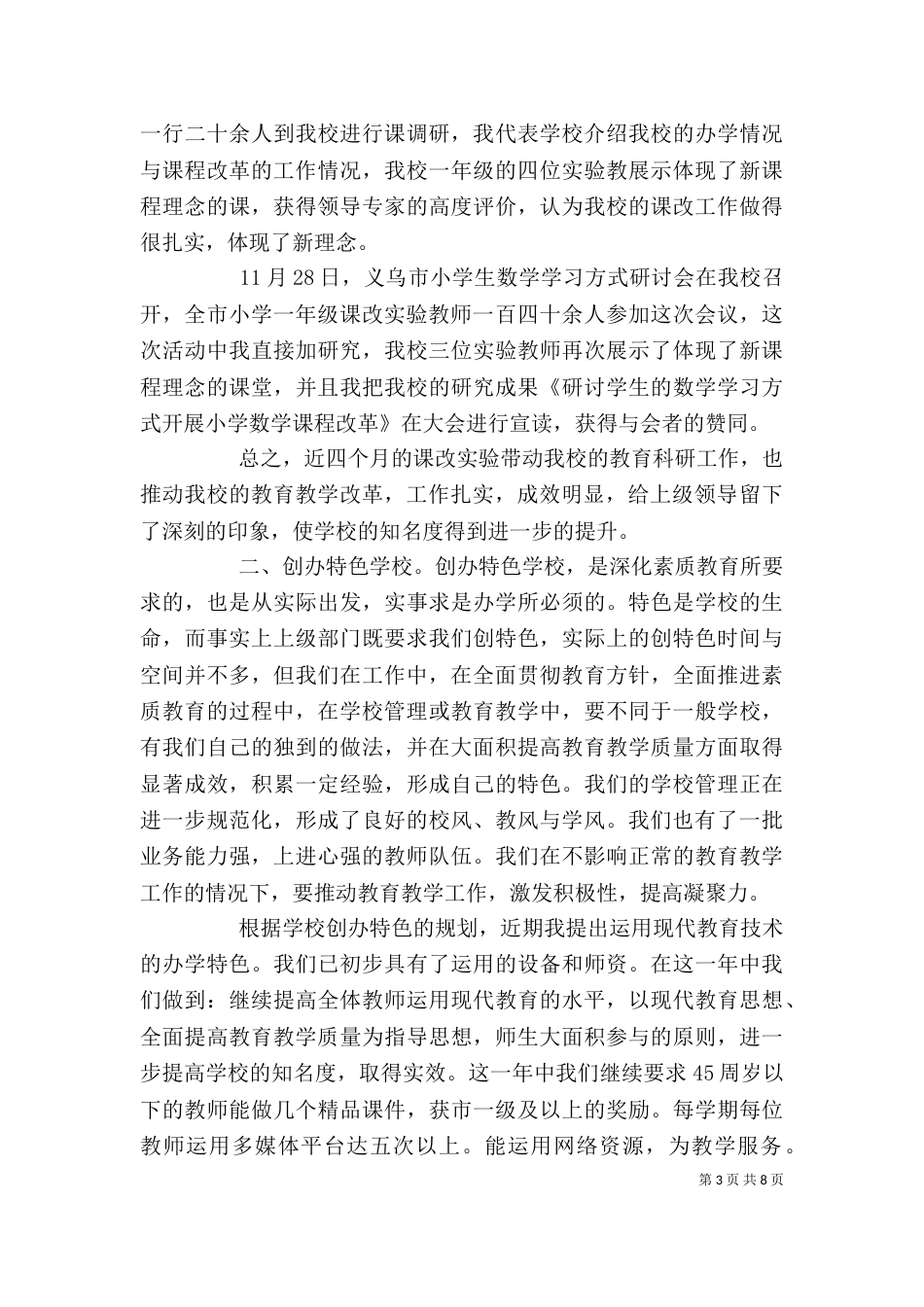 校长工作述职报告（五）_第3页