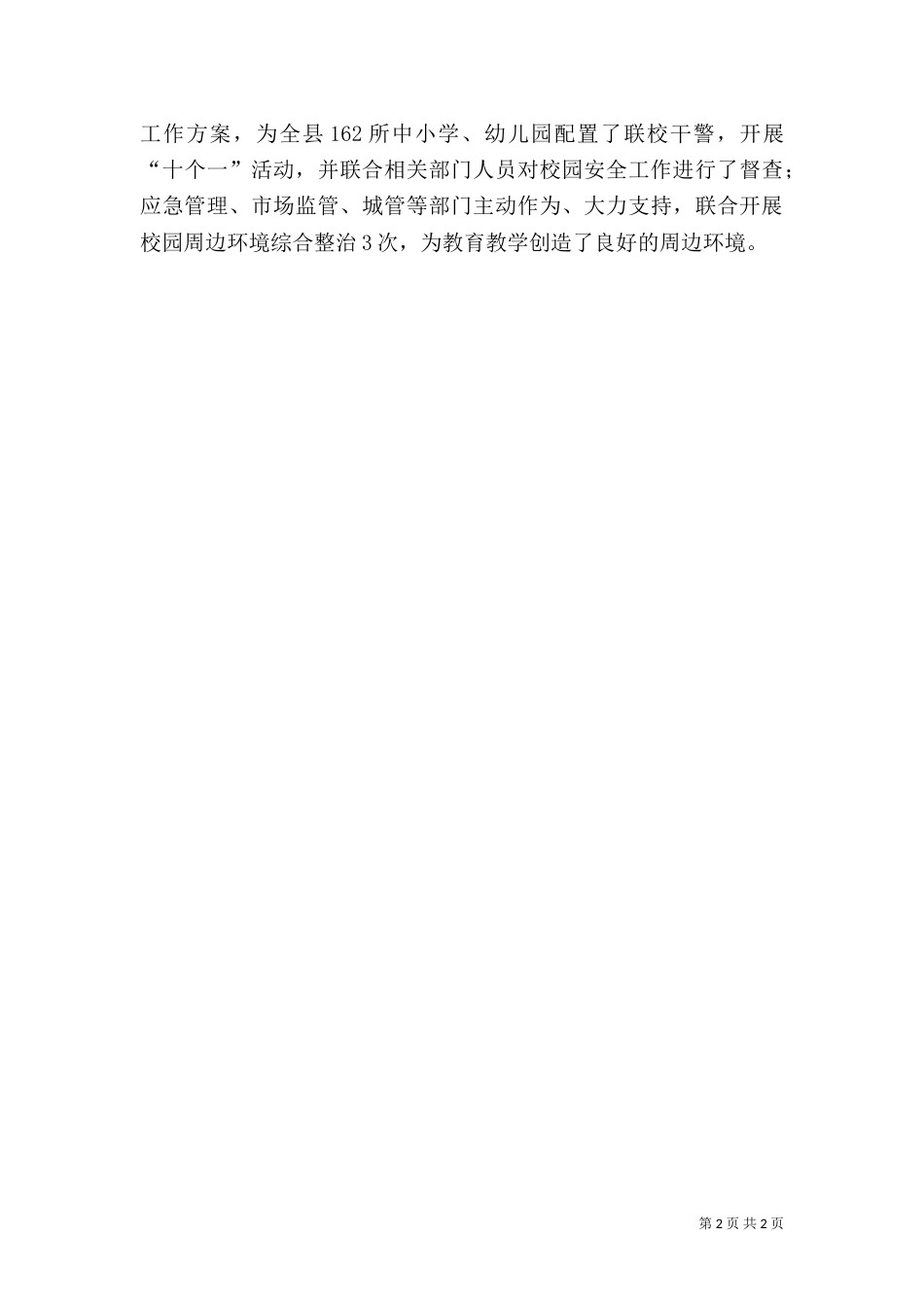 校园安全工作汇报（二）_第2页