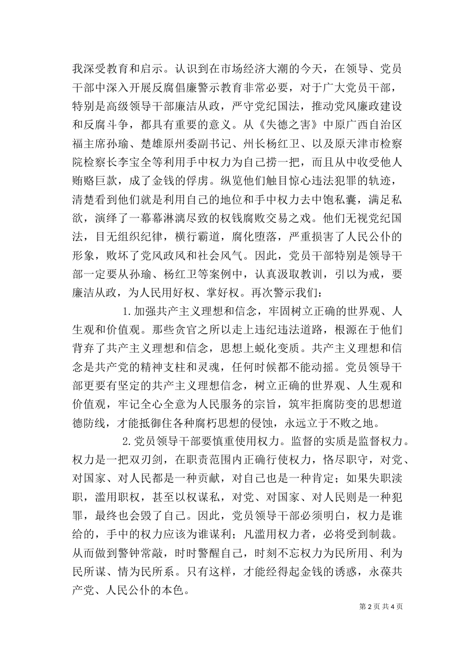 警示片“警钟长鸣”心得体会_第2页