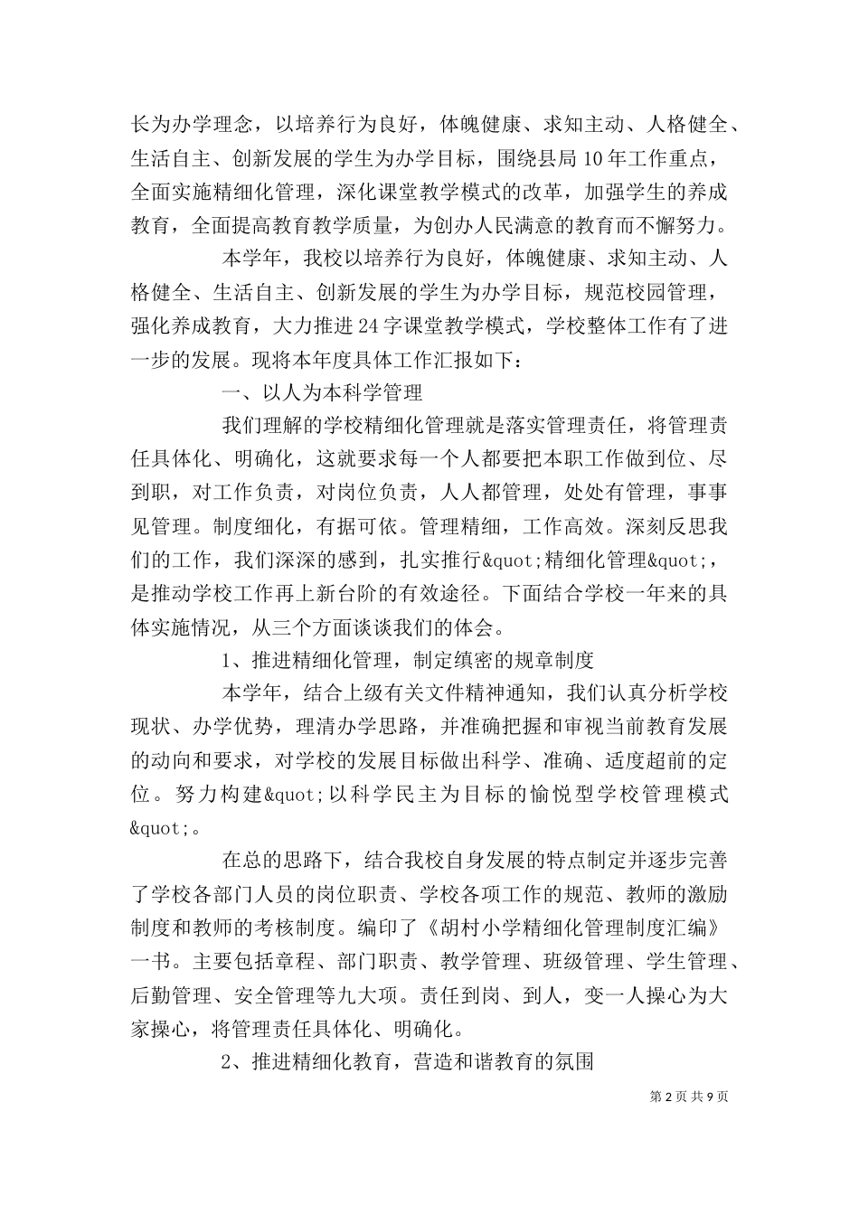 2023年学校述职报告_第2页