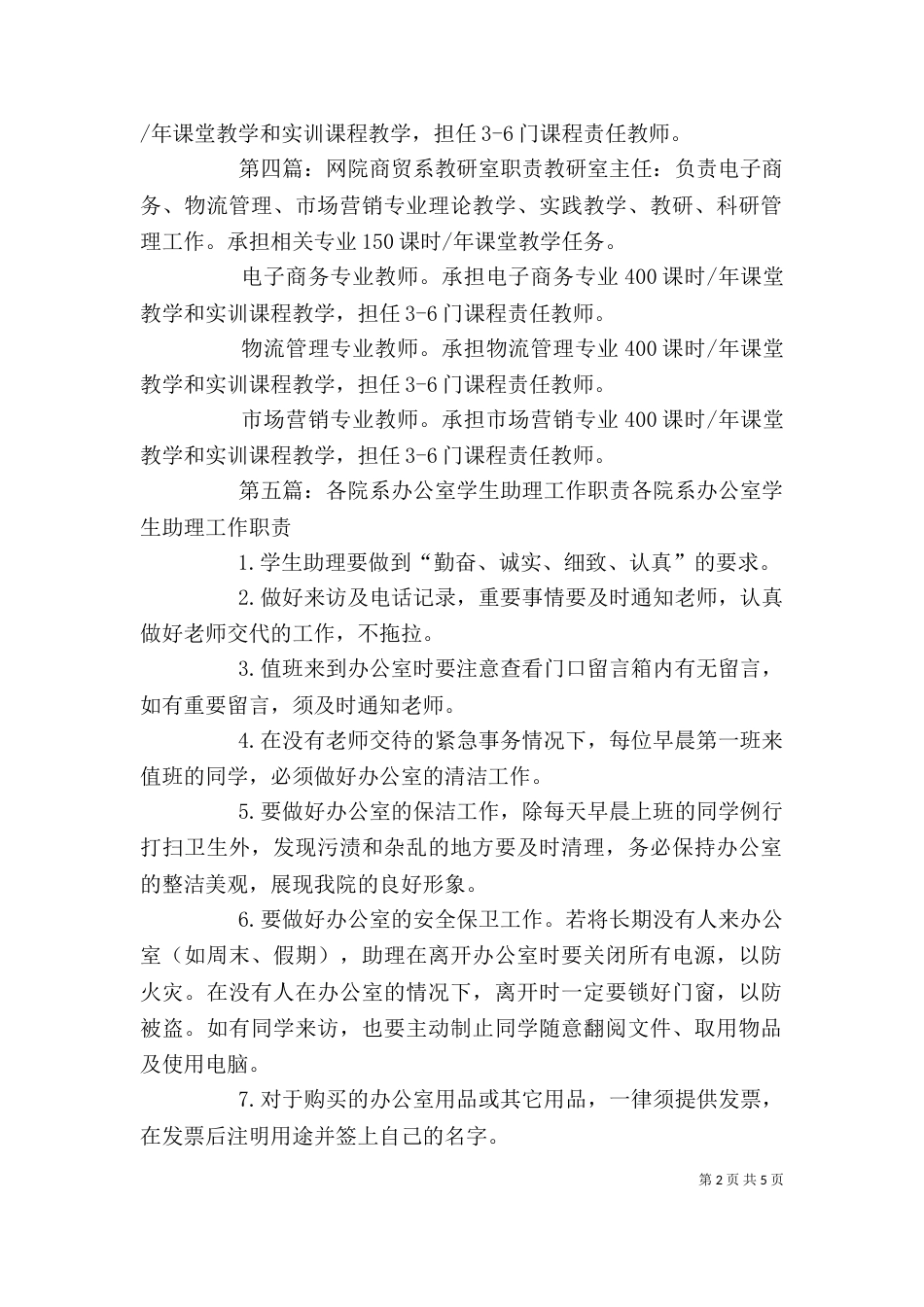 网院商贸系综合办公室职责_第2页