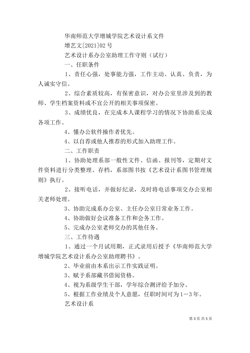 网院商贸系综合办公室职责_第3页