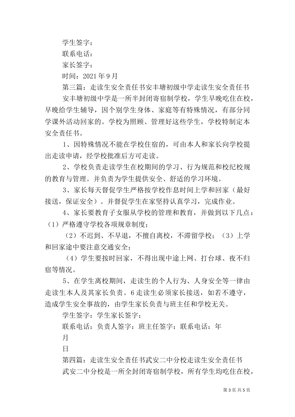 走读生安全责任书5则范文_第3页