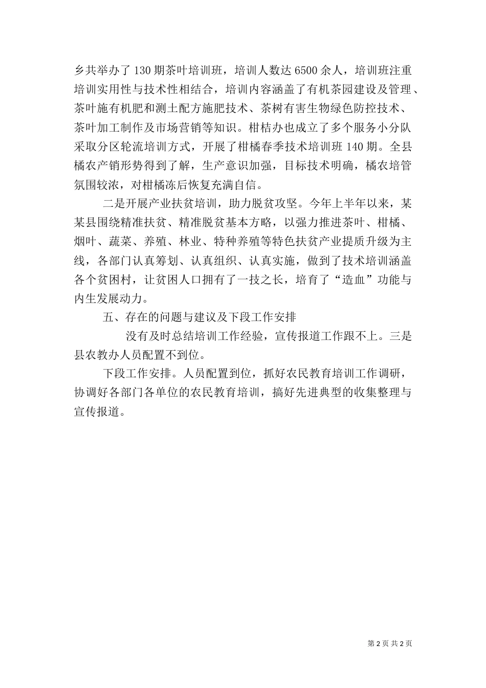 农民教育培训工作总结_第2页