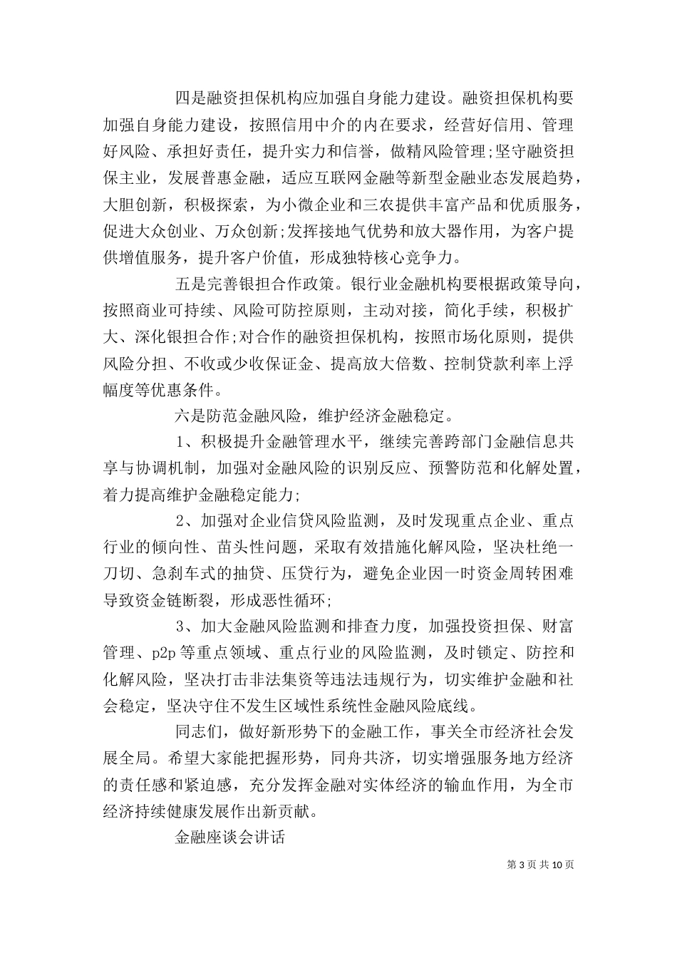 金融座谈会讲话(一)_第3页