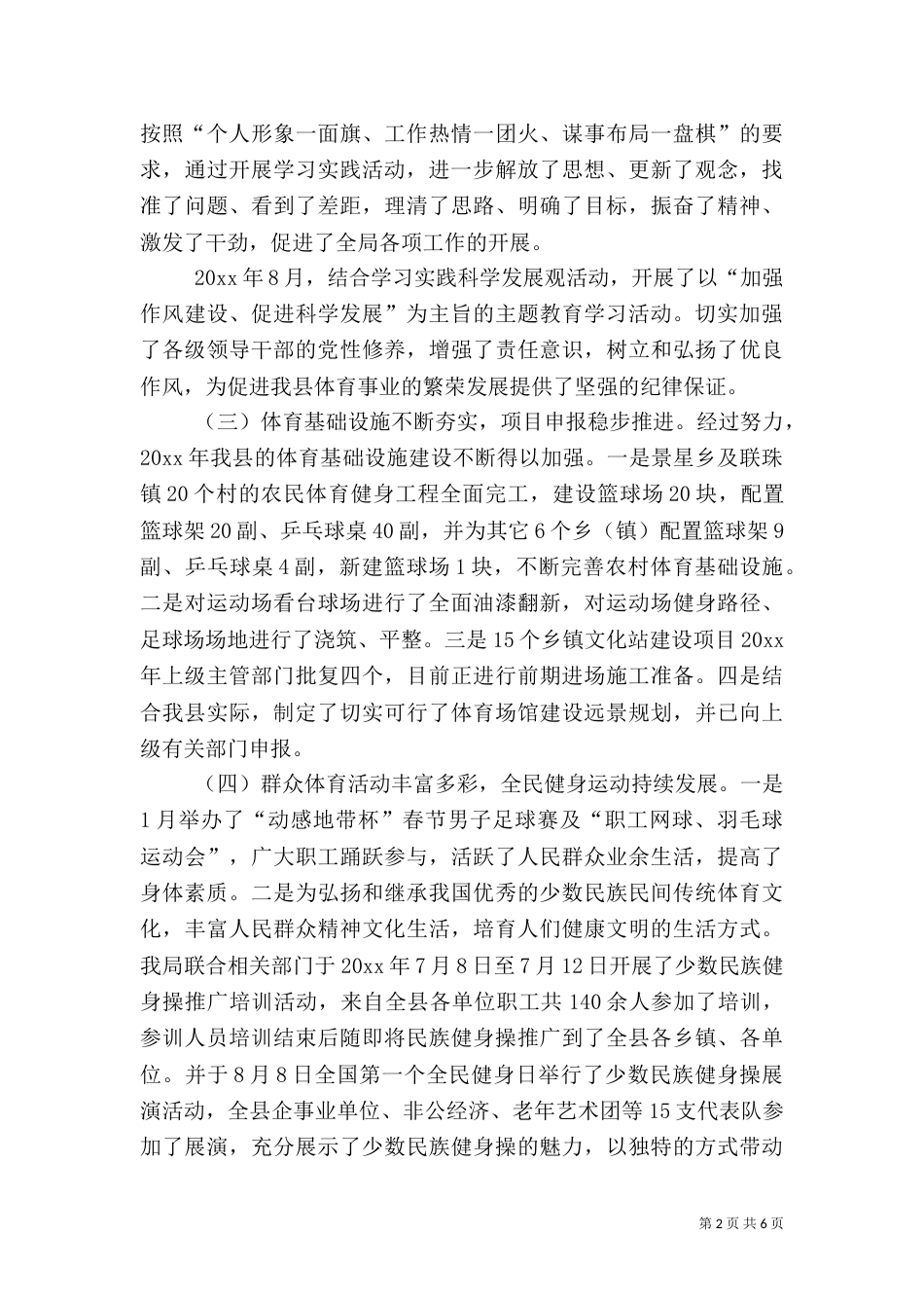 文化体育局工作总结及工作计划_第2页
