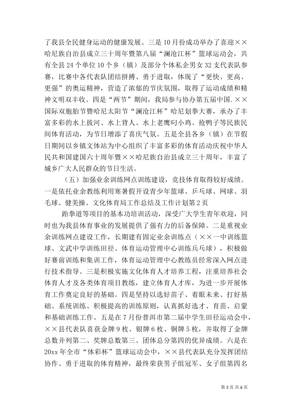文化体育局工作总结及工作计划_第3页