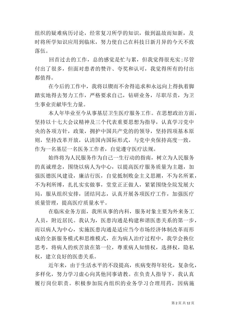 基层医生述职报告_第2页